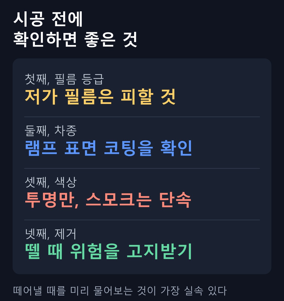 시공 전 확인 사항