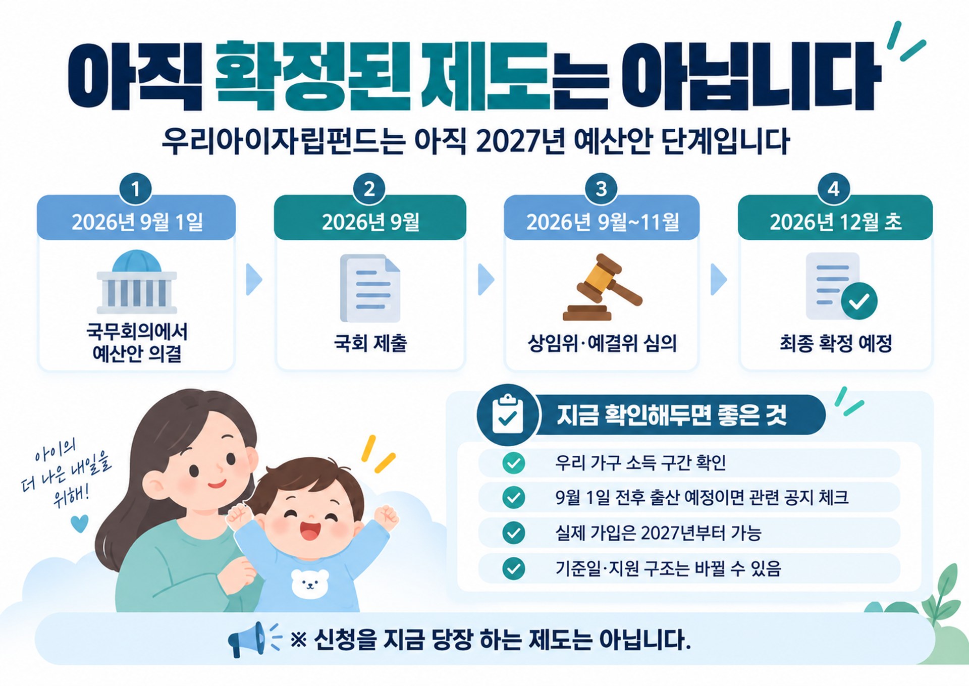 아직 확정된 제도는 아닙니다
