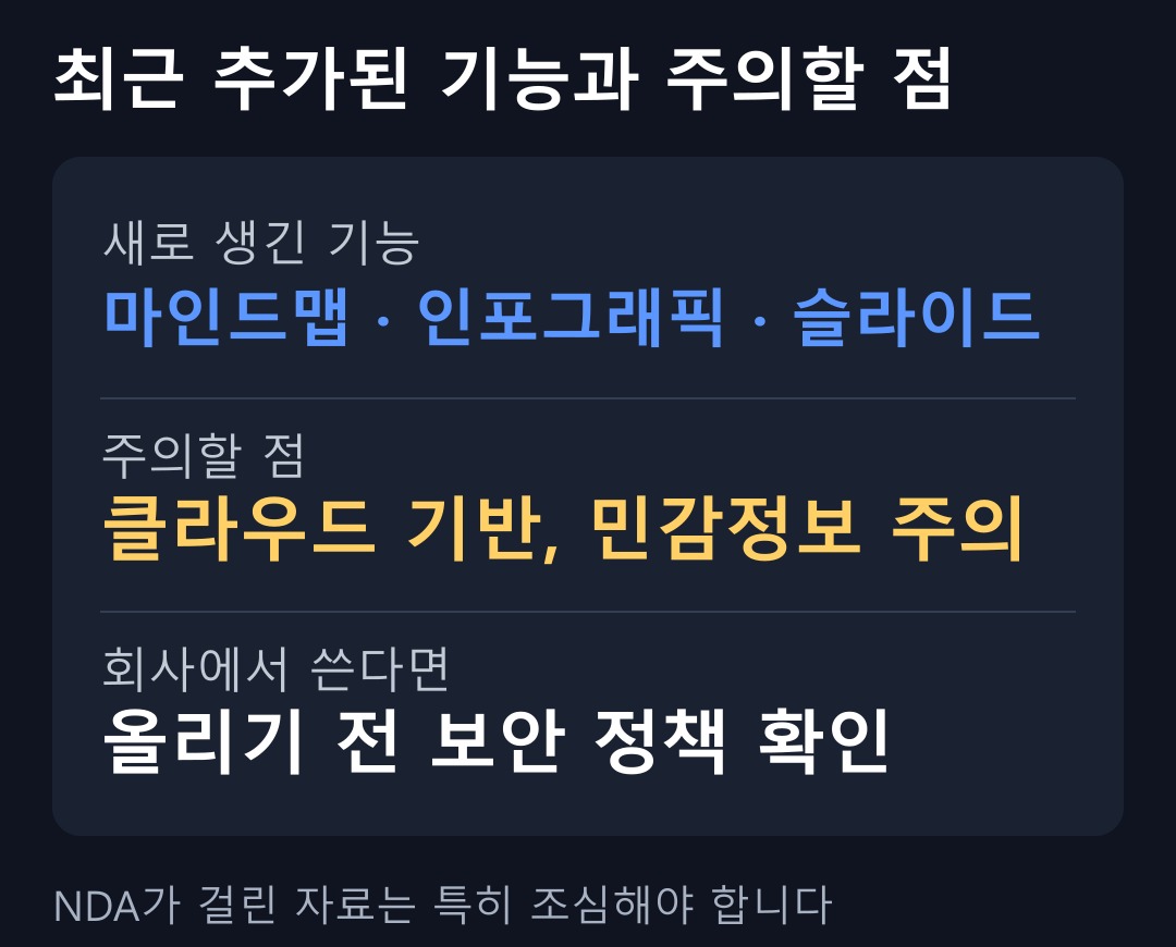 최근 추가된 기능과 주의할 점